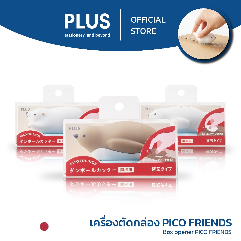 คัตเตอร์เปิดกล่อง PLUS PICO Friends