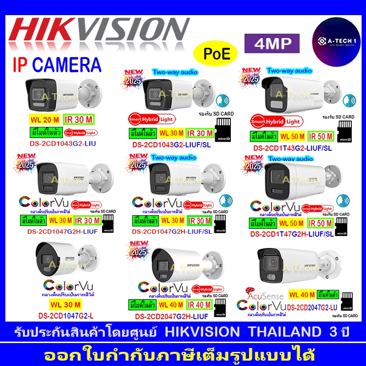 HIKVISION รวม กล้องวงจรปิด IP 4MP ทรงกระบอก