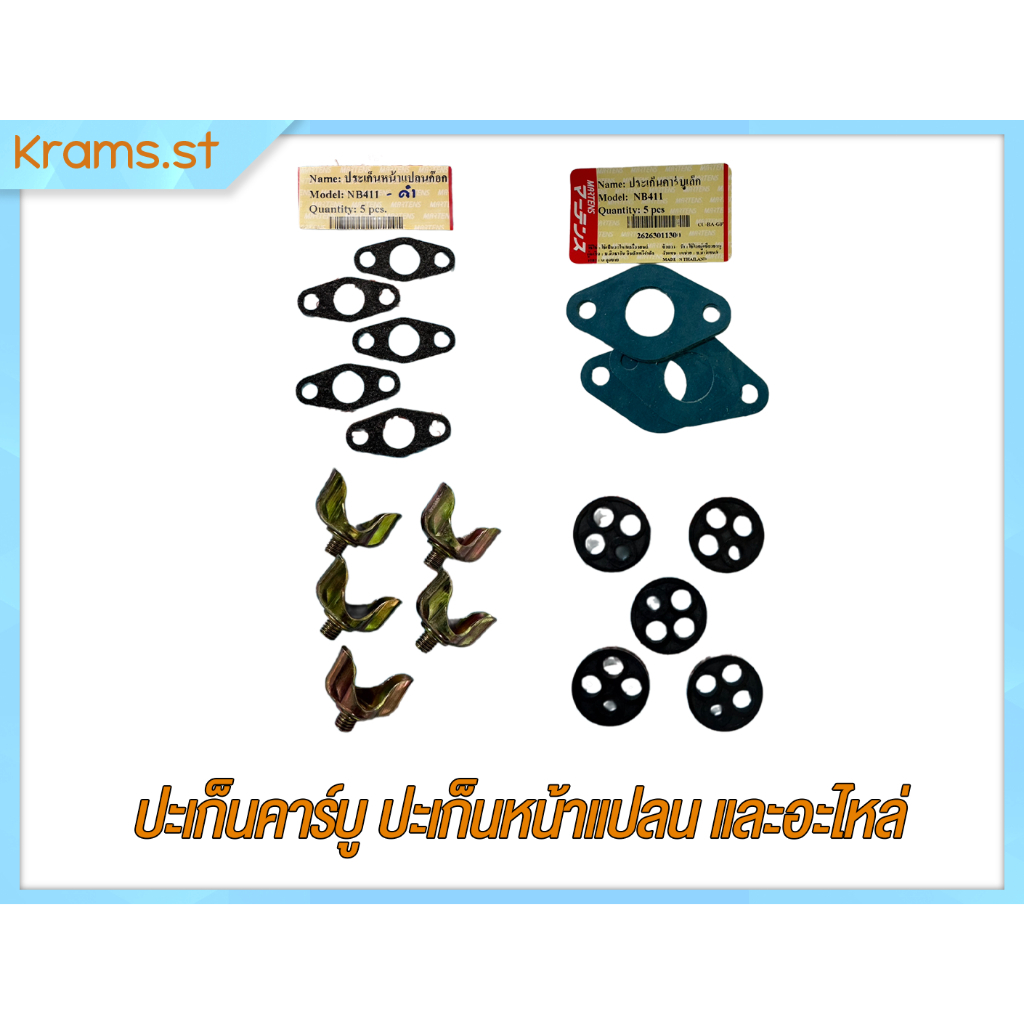 ปะเก็นคาร์บู ปะเก็นหน้าแปลน ยางวาล์วก๊อกสินค้า สกรูหางปลาใต้คาบู Martens อะไหล่สําหรับเครื่องตัดหญ้า (สินค้าแพ็ค 5 ชิ้น)