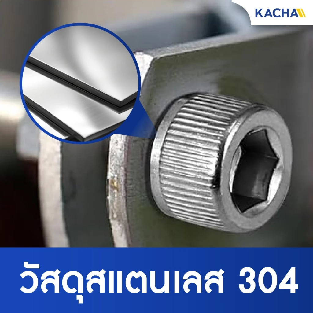 KACHA สกรูหัวจม สแตนเลส 304 เกลียวมิล M3 M4 M5 M6 DIN912 thumbnail 8