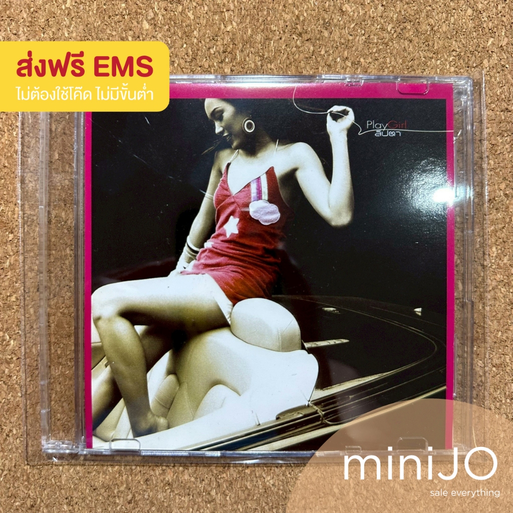 CD เพลง Lipta ลิปตา แผ่นโปรโมทจากอัลบั้ม Lipta (อัลบั้มแรก) (ส่งฟรี)