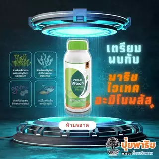 พาริช ไวเทค อะมิโน พลัส ขนาด 1 ลิตร (บ.พาริช)