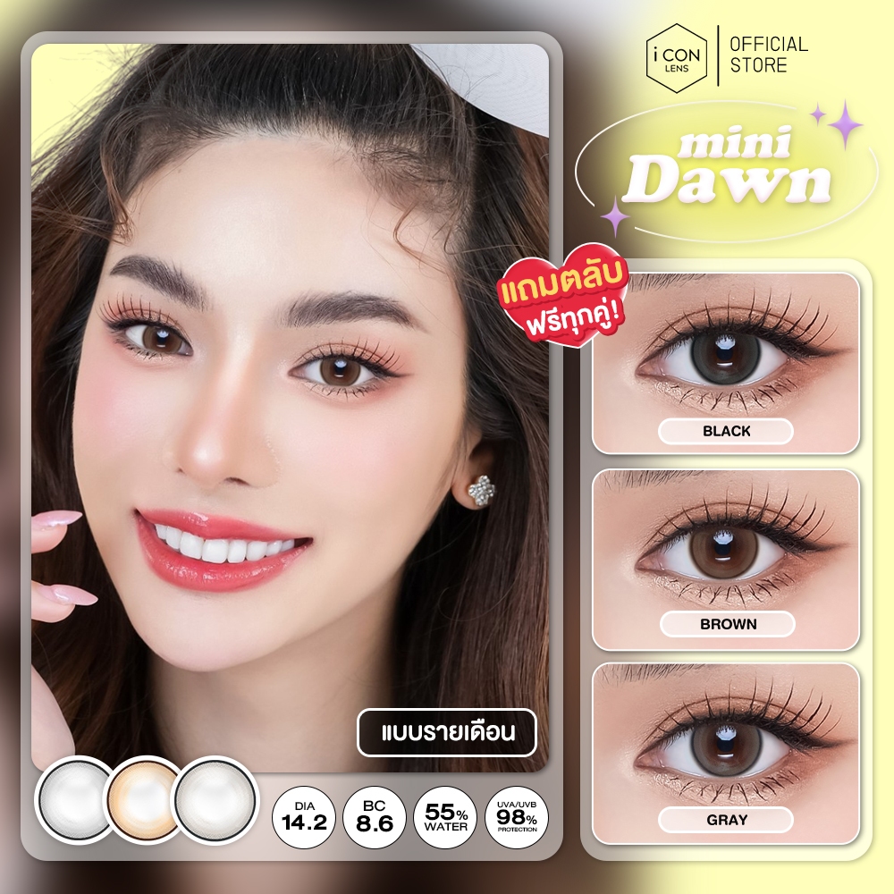 (ขายดี) คอนแทคเลนส์ รุ่น Mini Dawn Brown / Gray / Light Brown - คิตตี้ คาวาอิ Kitty Kawaii (Vial)