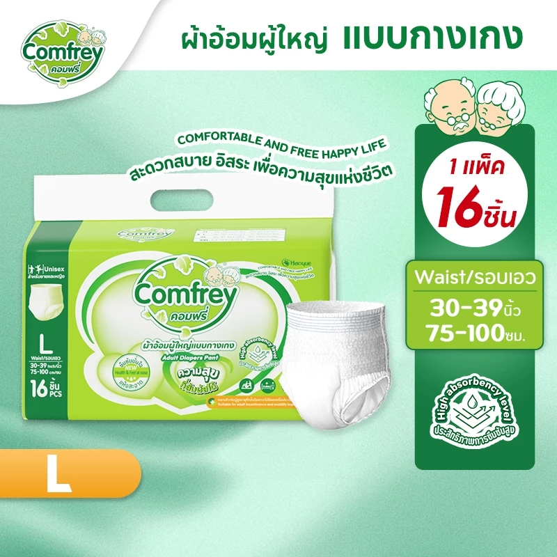 [1แพ็ค] Comfrey แพมเพิสผู้ใหญ่แบบกางเกง ราคาประหยัด ไซส์ L 16ชิ้น x1แพ็ค