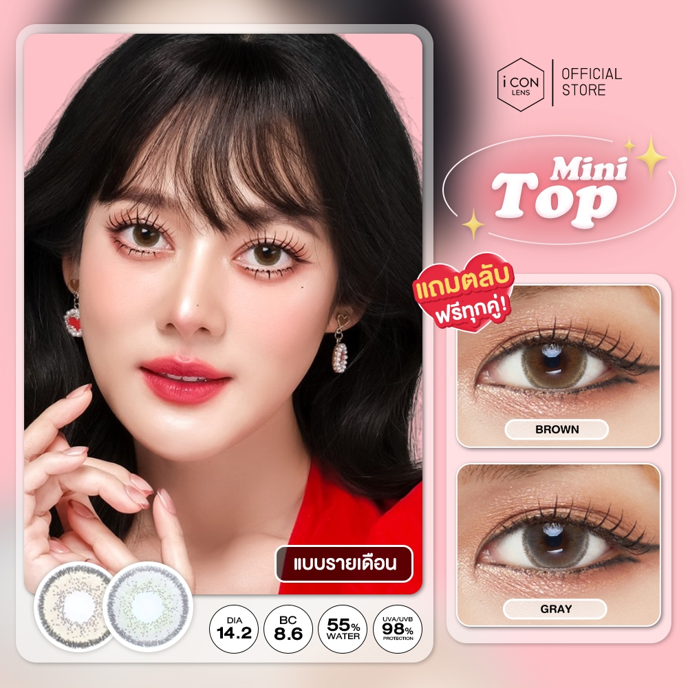 คอนแทคเลนส์ รุ่น Mini Top - คิตตี้ คาวาอิ Kitty Kawaii (Vial)