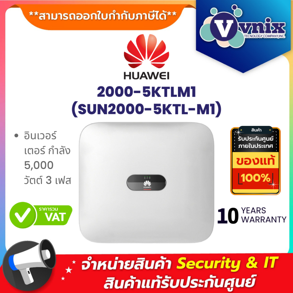 HUAWEI 2000-5KTLM1 (SUN2000-5KTL-M1) อินเวอร์เตอร์ กำลัง 5,000 วัตต์ 3 เฟส By Vnix Group