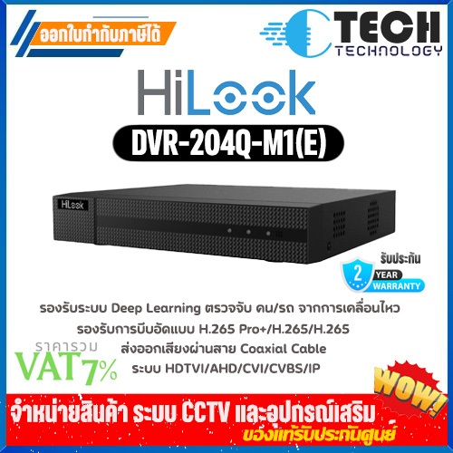 HILOOK DVR รุ่น DVR-204Q-M1 (E)