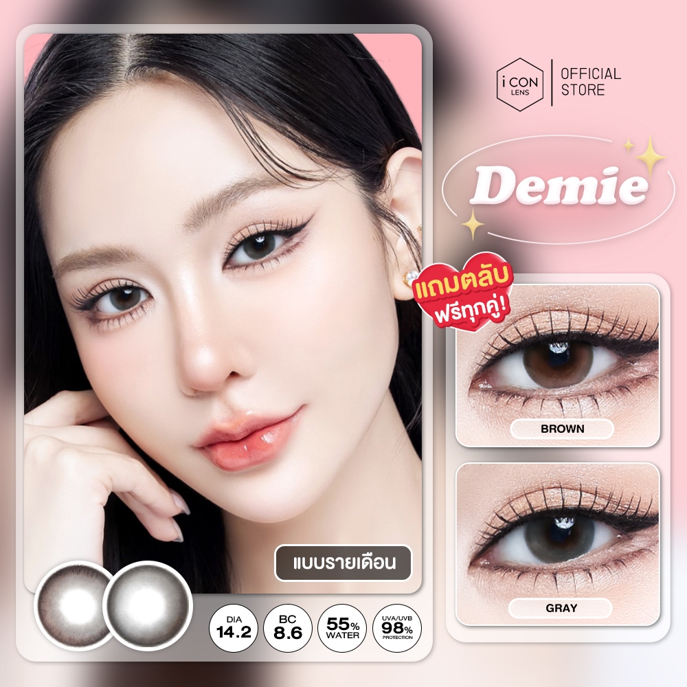 คอนแทคเลนส์ รุ่น Demie Brown / Gray (ขนาดมินิ) - คิตตี้ คาวาอิ Kitty Kawaii (Vial)