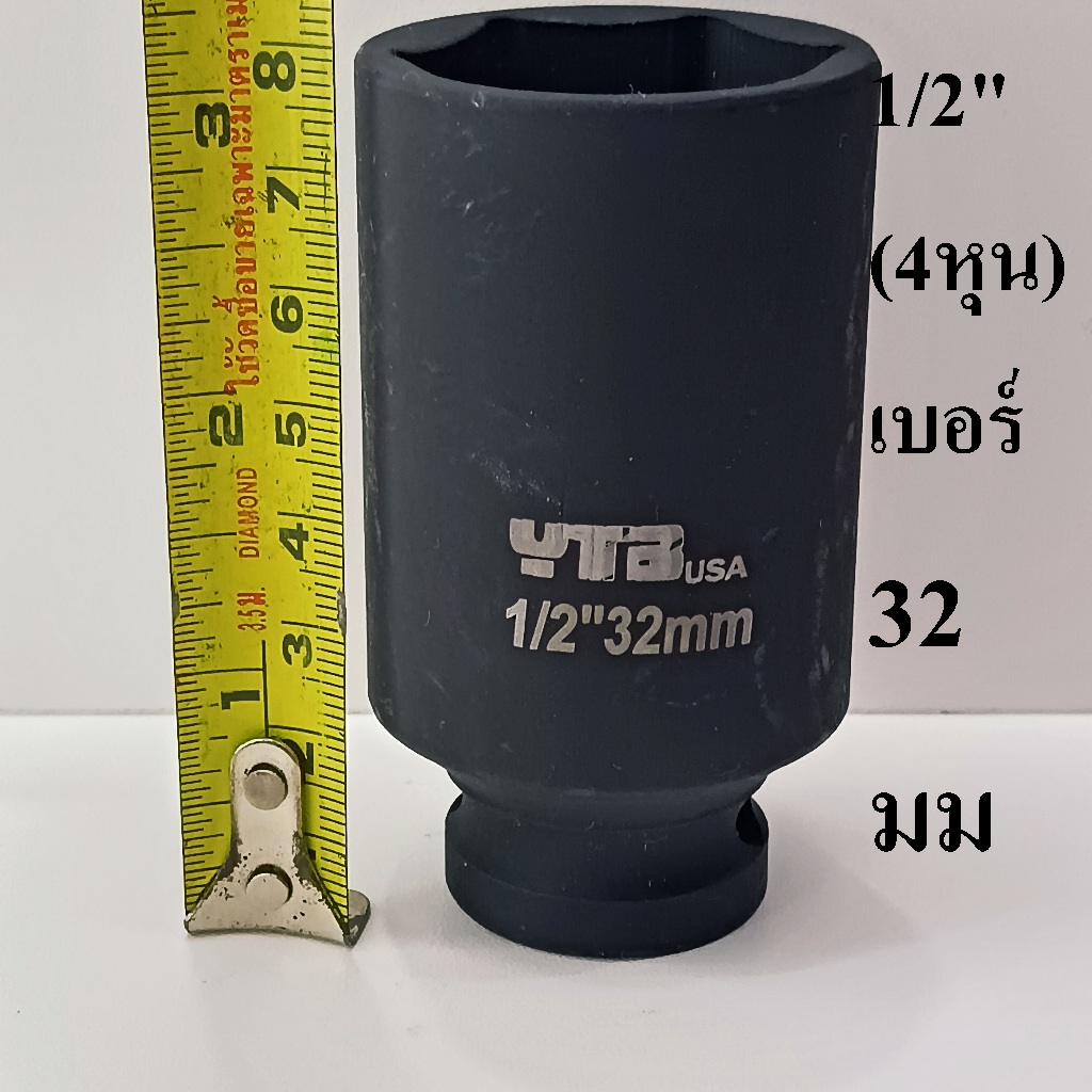 ลูกบล็อก  ลูกบล็อกยาว บล็อกลม 1/2"(4หุน) เบอร์   32  มม.   รุ่นงานหนัก  (IMPACT SOCKET)