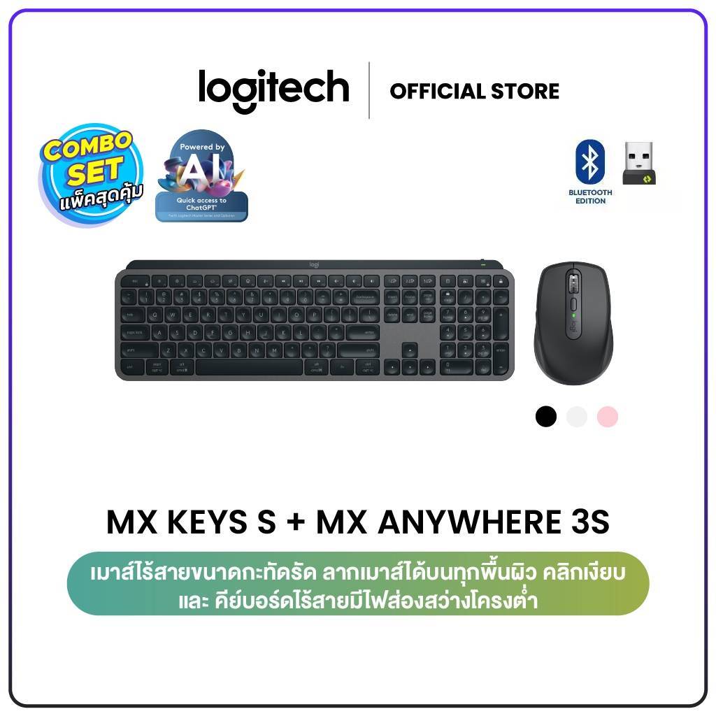 Logitech MX Keys S Advanced Wireless + MX Anywhere 3S Compact Wireless Mouse (คีย์บอร์ด&เมาส์)