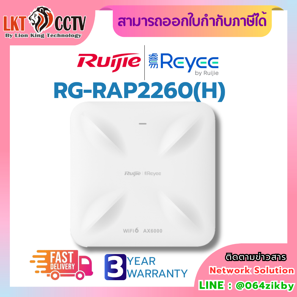 Reyee RG-RAP2260(H) Wi-Fi 6 Indoor Access Point
