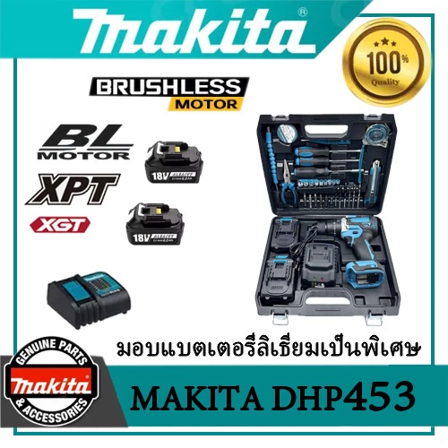 Makita สว่านไร้สาย DDF485 ไขควงไร้สาย DDF487 ไขควงไร้แปรงถ่าน มาพร้อมกับแบตเตอรี่ลิเธียม 18V
