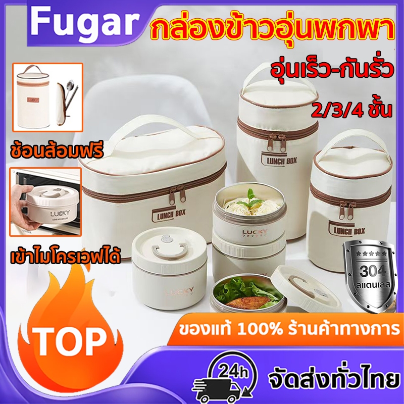 กล่องใส่ข้าว ข้าไมโครเวฟได้ กล่องข้าว พร้อมชุดอาหาร ชั้น 2/3/4 ข้าวกล่อง เก็บอุณหภูมิ ปิ่นโตใส่อาหาร 304 กล่องอาหาร