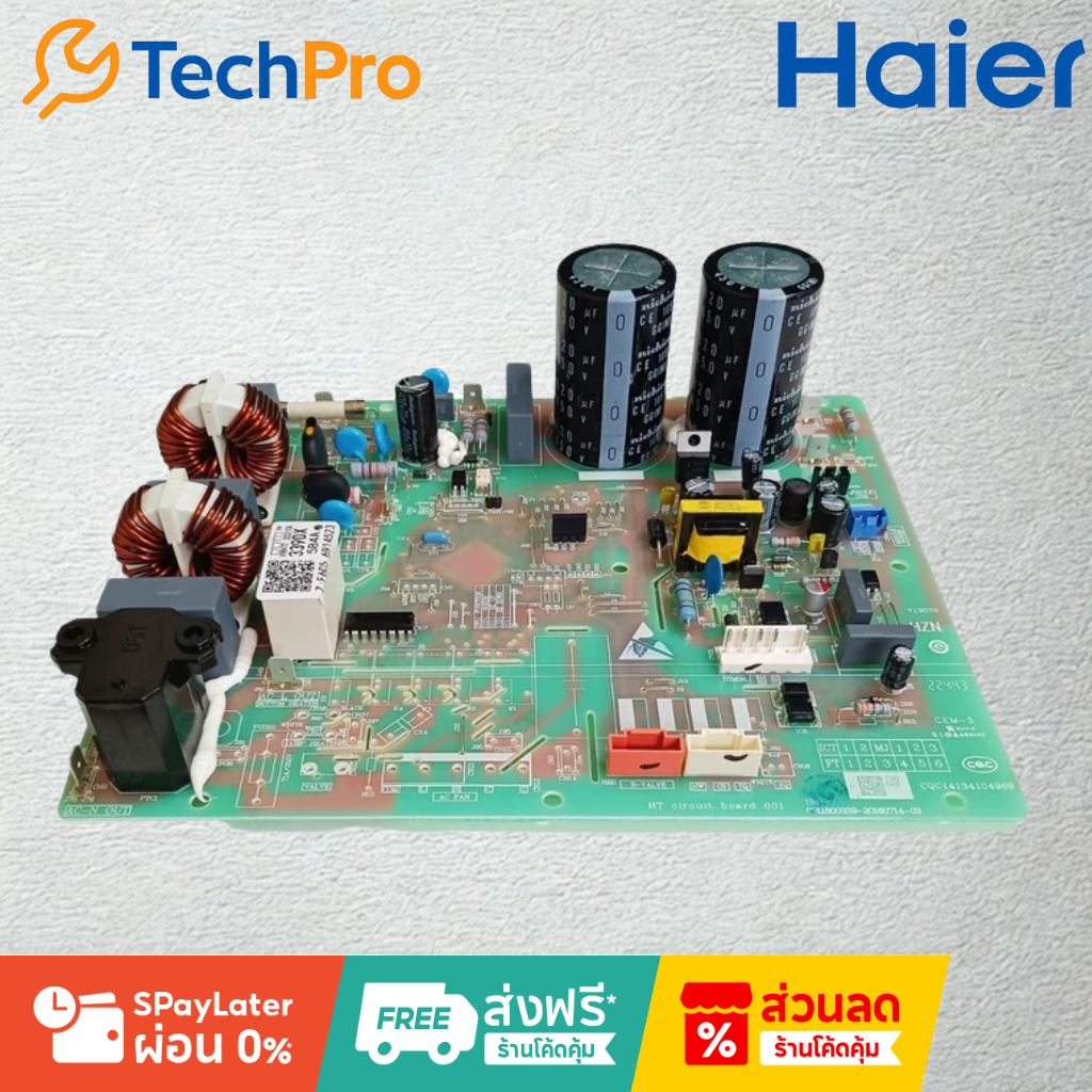 แผง OUTDOOR PCB BOARD แอร์ HAIER รหัส A0011800339DX [ 339DX ] ร้านหลัก อะไหล่แท้ 100%