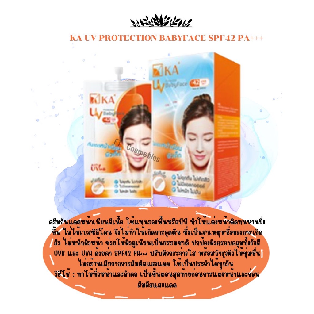 KA ครีมกันแดดแบบซอง มี 3 สูตร KA UV BABY FACE , KA UV SUPERBLOC FLUID , KA UV WHITENING SOFT CREAM