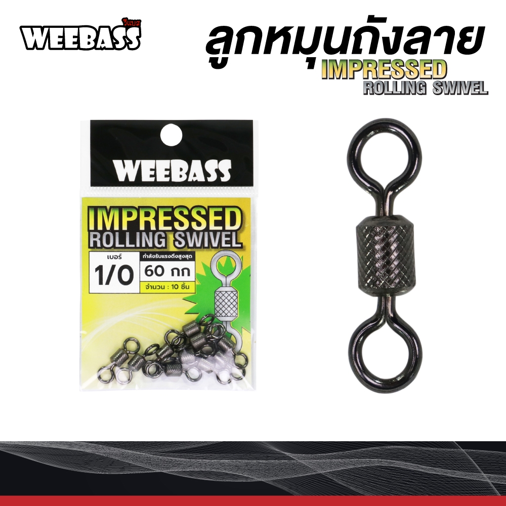 ลูกหมุนสแตนเลสถังลาย : Weebass ลูกหมุนตกปลา ลูกหมุนถัง