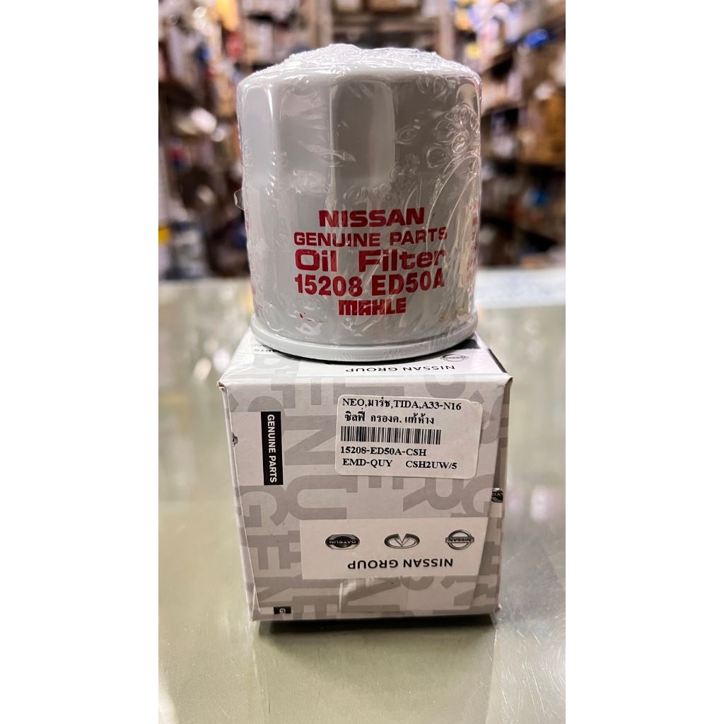 ❗️ใหม่❗️ NISSAN กรองเครื่อง March, Almera, Sylphy, Note, Tiida, Juke, Cube รหัส 15208-ED50A