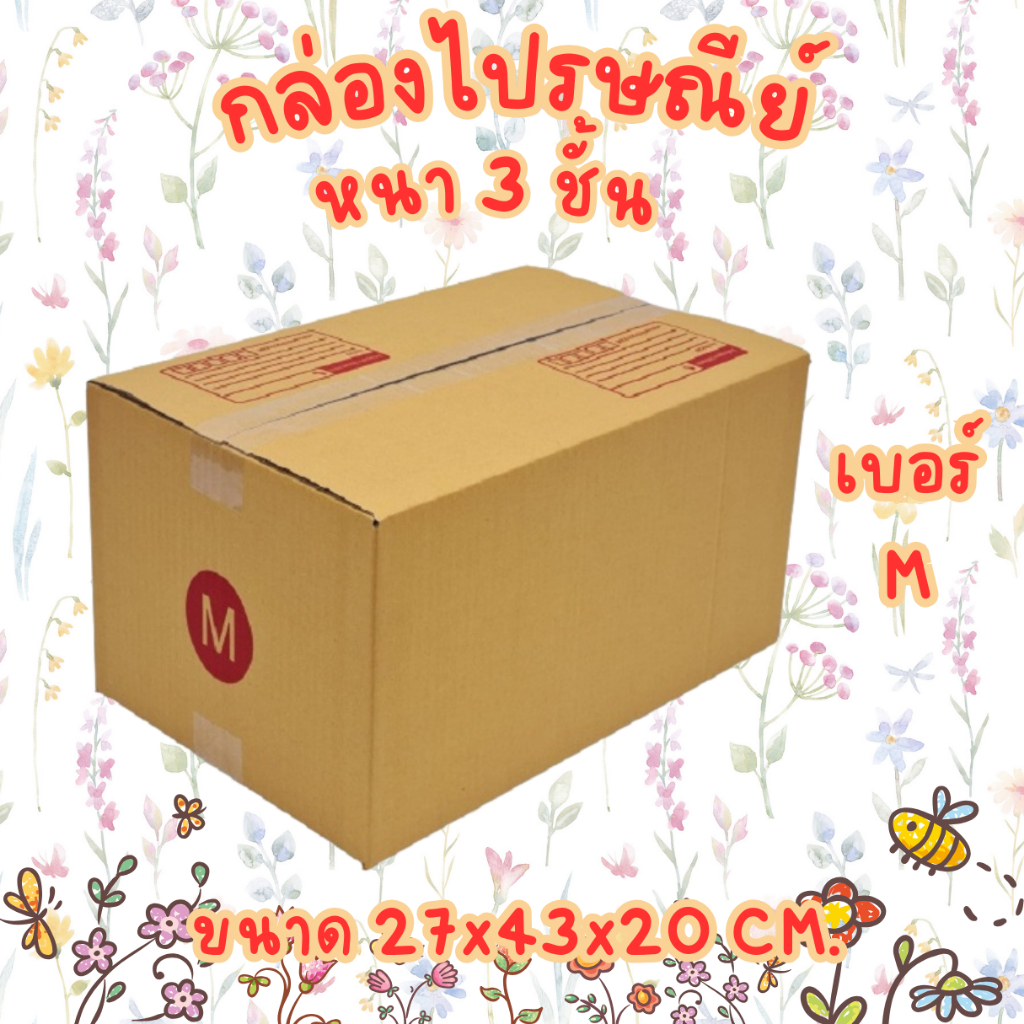 เบอร์ M+ กล่องไปรษณีย์ กล่องพัสดุ