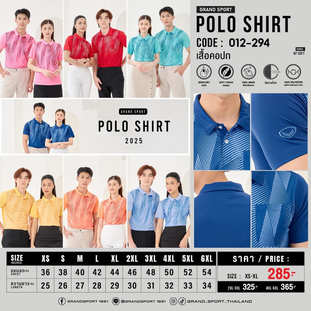 GRAND SPORT เสื้อคอปกพิมพ์ลายด้านหน้า รหัส : 012294