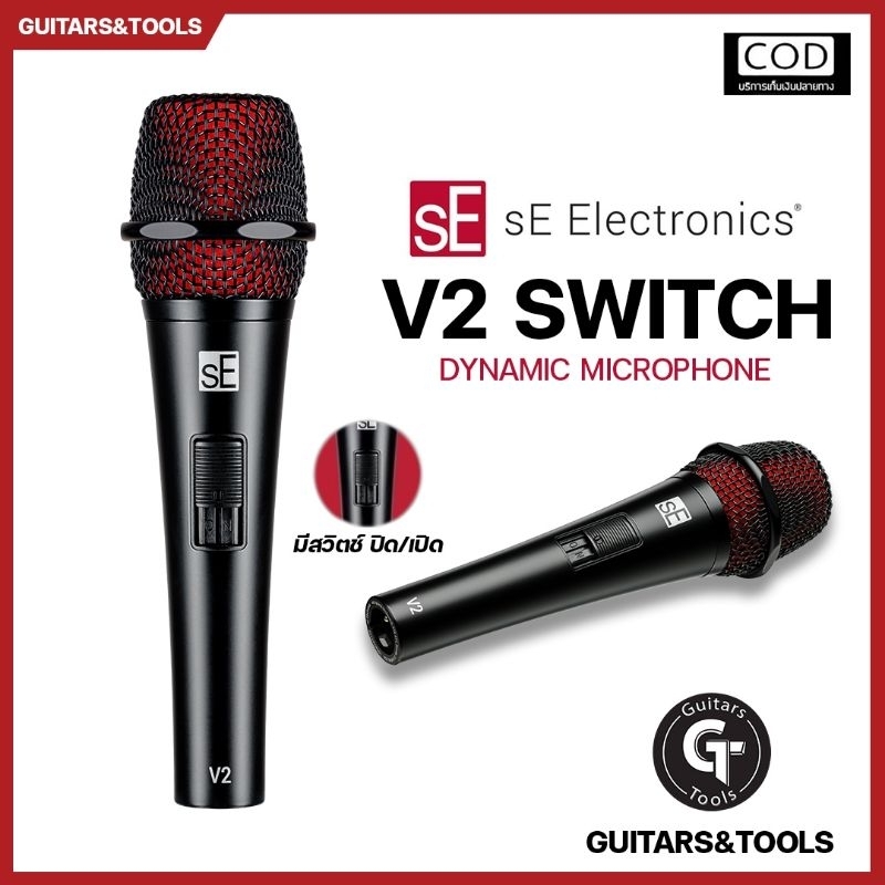 sE Electronics V2 Switch Dynamic Microphone พร้อมสายไมค์ XLR | ไดนามิก ไมโครโฟน V2 สวิตซ์ ตัวไมค์โลห