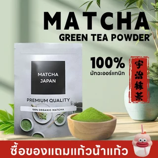 （ซื้อ 1 แถม 1）ผงมัทฉะ ออร์แกนิค 100%🍃 (320กรัม)💥Organic Matcha Powder ผ่อนคลาย บำรุงร่างกายปรับสมดุลการทำงานของระบบต่างๆ