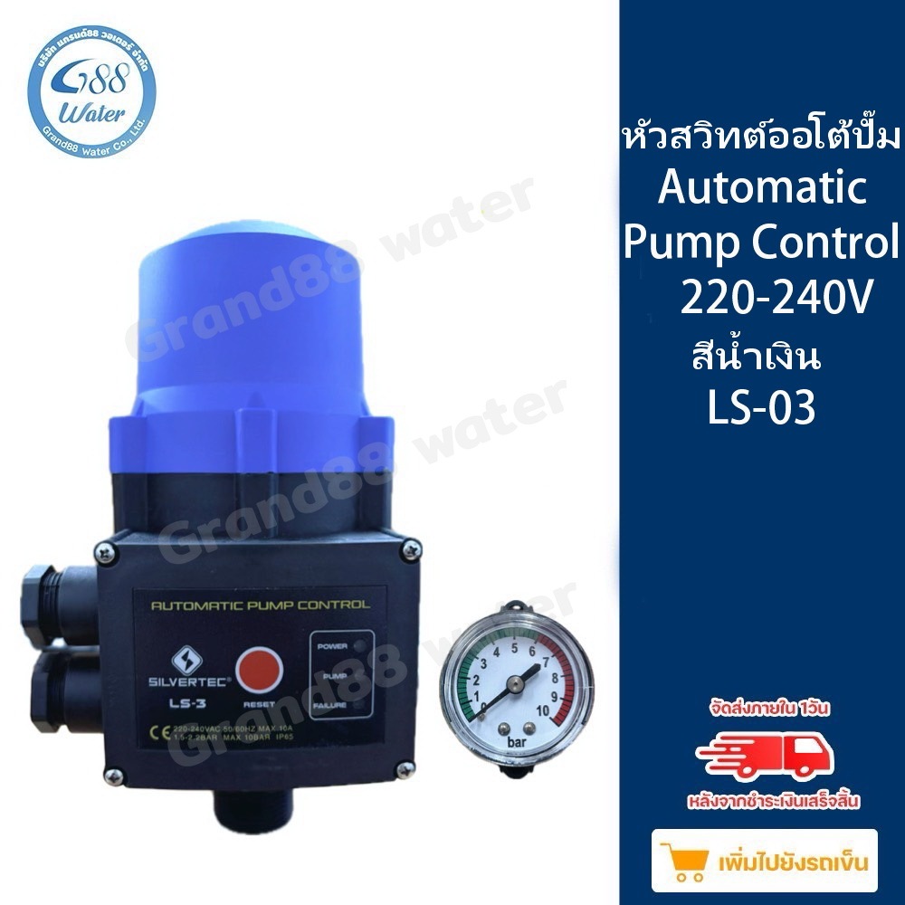 หัวสวิตช์ออโต้ปั๊ม Automatic Pump Control 220-240 V AC 50/60Hz  สีน้ำเงิน รุ่น LS-3