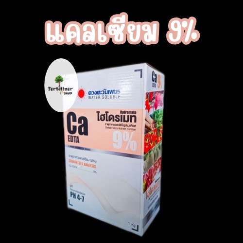 แคลเซียม Ca EDTA 9% (ขนาด1kg) ดวงตะวันเพชร.