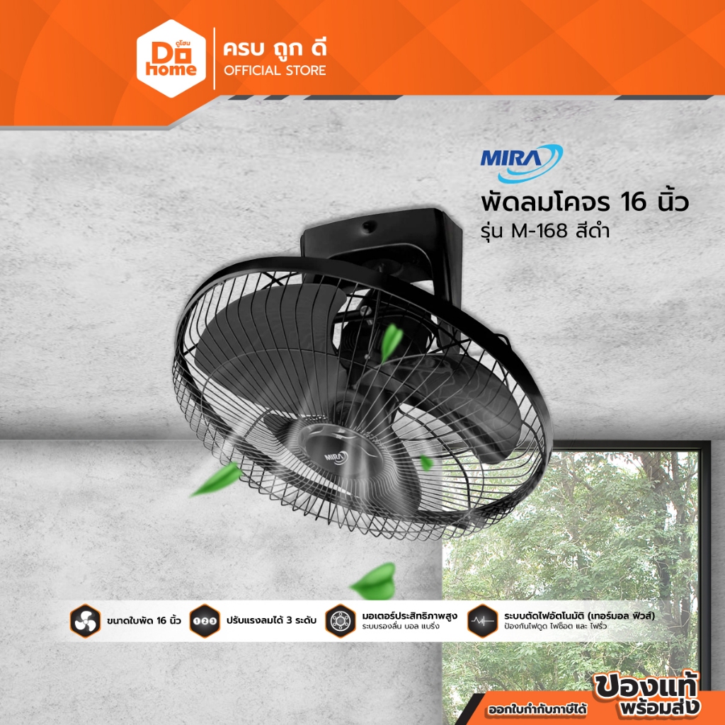 MIRA พัดลมโคจร 16 นิ้ว รุ่น M-168 สีดำ |MC|