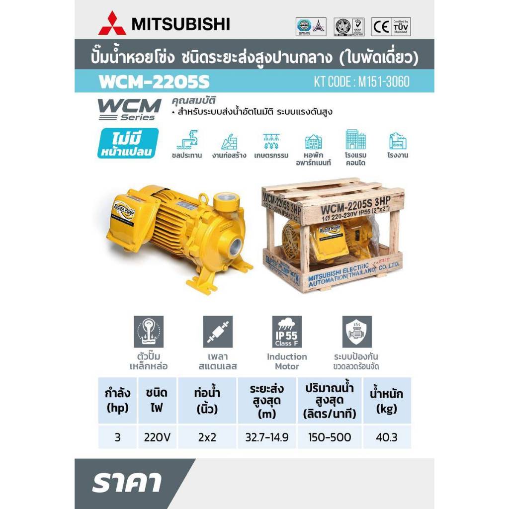 WCM-2205-S ปั๊มหอยโข่ง 3HP 1เฟส