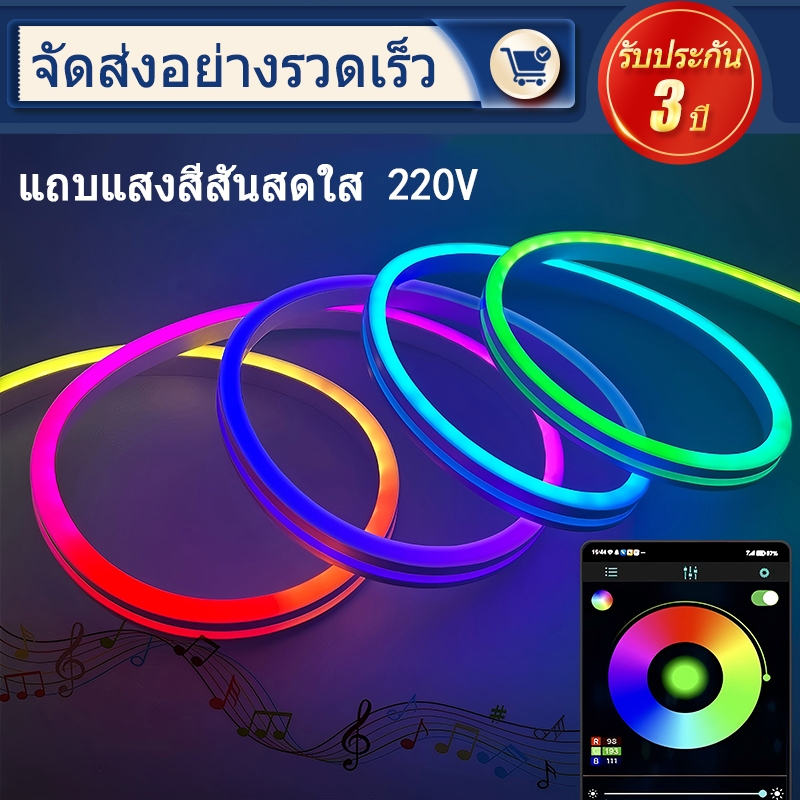 ไฟแถบ LED นีออน 220V ควบคุมรีโมทได้ IP65 ใช้ใน-นอกบ้าน 3M/5M/10M/15M/20M