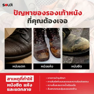🌟 REVIEW 4.9 ✨ คืนเสน่ห์ให้เครื่องหนัง SOUJI SHOES WAX 👞 ฟื้นฟูหนัง บำรุงเครื่องหนัง FREE ฟองน้ำ