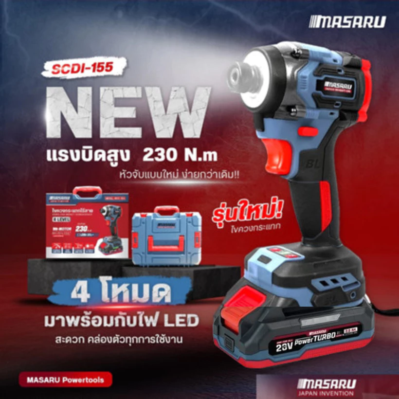 MASARU ไขควงกระแทกไร้สาย รุ่น SCDI-155 20V 4 ระบบ งานเจาะ งานสกูร ปรับความเร็วได้ถึง 4 ระดับ