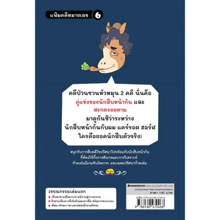 NANMEEBOOKS หนังสือ นักสืบหน้าก้น ตอน คู่แข่งของนักสืบหน้าก้น วรรณกรรมเล่มแรก