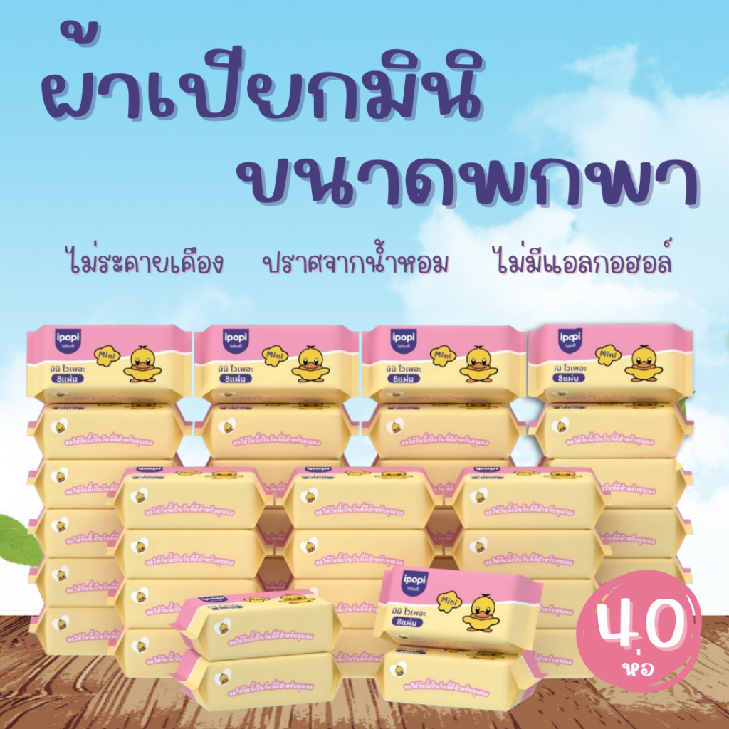 #TH80 Pocket Tissue / Baby Wipes 1 ห่อเล็ก ทิชชู่เปียกพกพา ทิชชู่พกพา กระดาษเช็ดหน้า  Facial Tissue