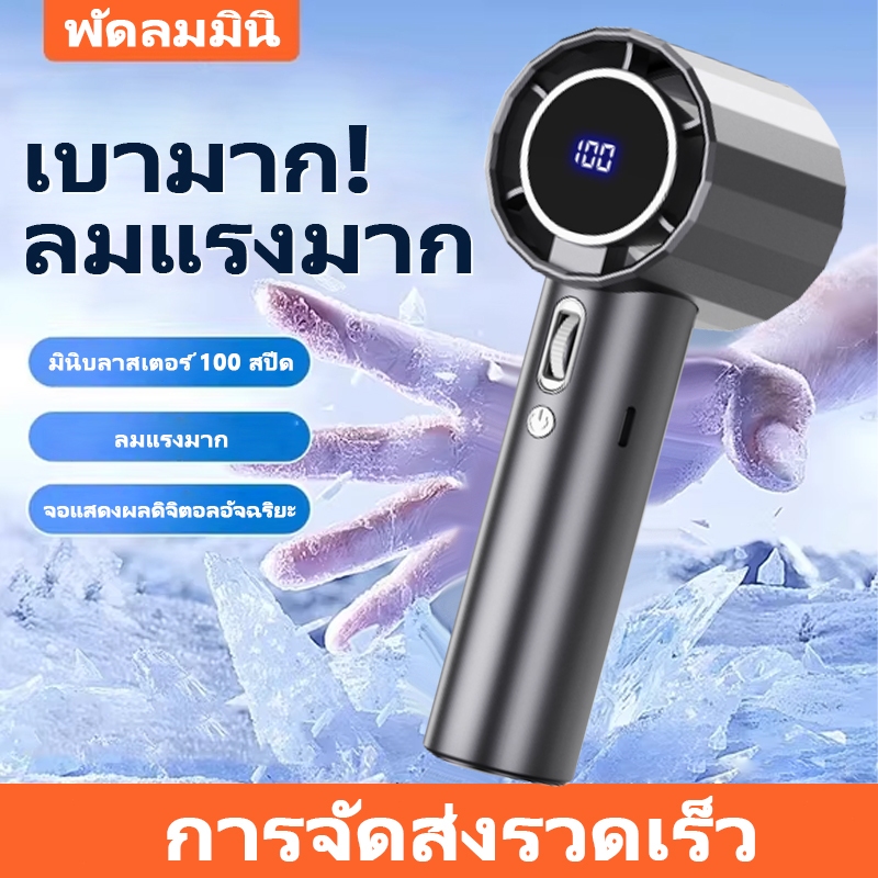 พัดลมพกพา พัดลมพกพา Turbo รอบสูง ชาร์จ USB พัดลมมือถือ ทํางานเงียบ ปรับความเร็วได้ 100 ระดับ