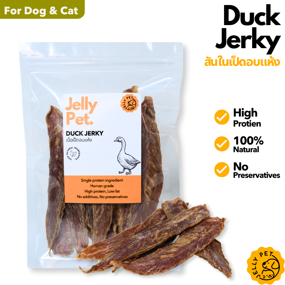 Jelly Pet Duck Jerky สันในเป็ดอบแห้ง 50กรัม เป็ดอบแห้ง ไม่เค็ม ไม่ปรุง ขนมสุนัขสุขภาพ ขนมแมวสุขภาพ