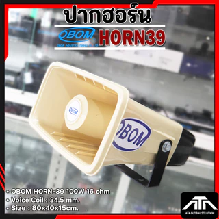( แพ็ค 1 ชิ้น ) OBOM HORN 39 ลำโพง ฮอร์น 39 สำหรับ หอกระจายข่าว ลำโพงกระจายข่าว ติดรถแห่ ราคาถูก