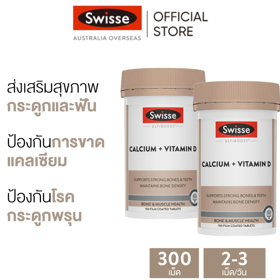(แพ็คคู่) Swisse Ultiboost Calcium + Vitamin D อัลตร้าบูส แคลเซียม + วิตามิน D 150 เม็ด x 2 ขวด (EXP:10 2028)