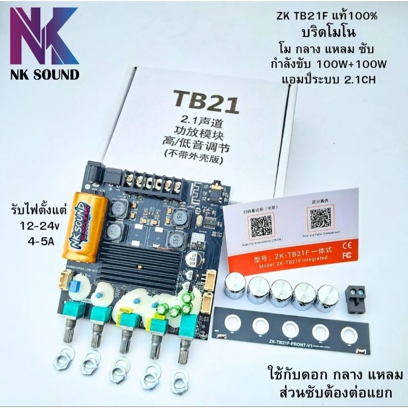 ZK TB21F แท้100% บริดโมโน+โม แอมป์จิ๋วแรงๆ กำลังขับ 100W+100W แอมป์จิ๋วขับเสียงกลางแหลม แยกซับอิสระ 
