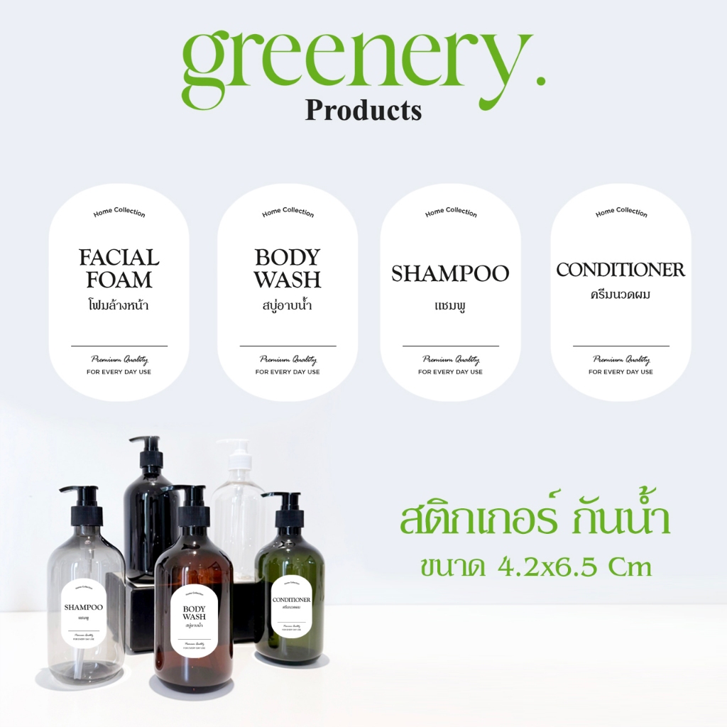 สติกเกอร์ติดขวดสบู่ สติกเกอร์น้ำยาล้างจาน สติกเกอร์จัดระเบียบบ้าน