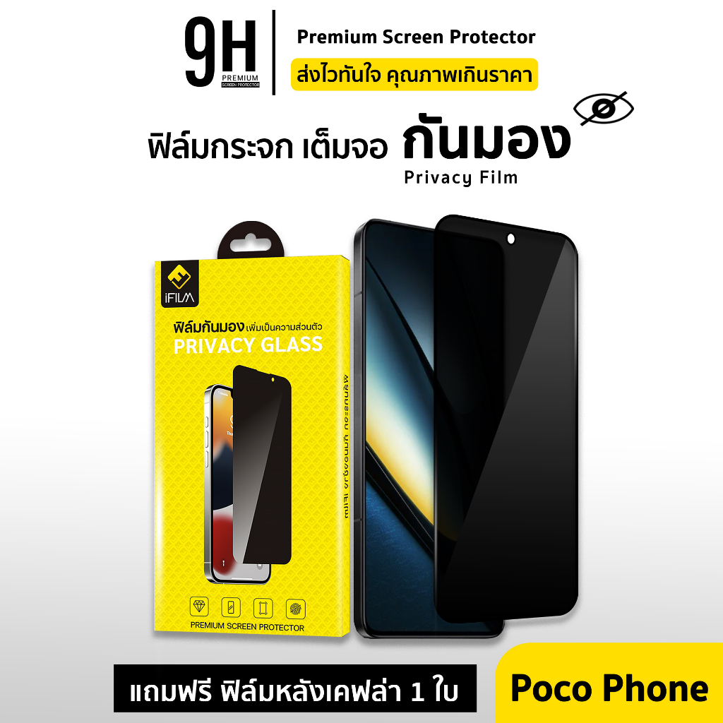 🔥iFilm ฟิล์มกันมอง 9H For POCO F7Ultra F7 Pro X7Pro X6 Pro PocoM7Pro M6 M5 C75 C71 C40 ฟิล์มกันเสือก กระจกเต็มจอ Privacy