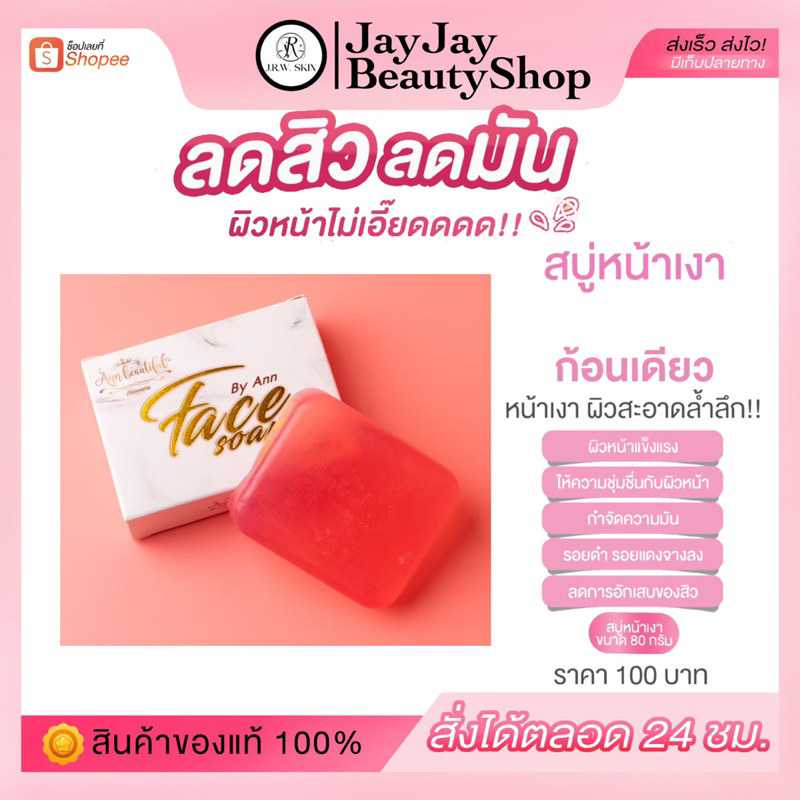 ANN BEAUTIFUL แอนบิวตี้ สบู่หน้าใส หน้าเงา  ลดการอักเสบของสิว ขนาด 80 g.
