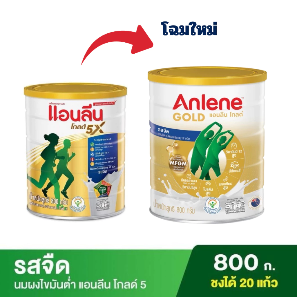 แอนลีนโกลด์ 5 นมผงผู้ใหญ่ 800g ไขมันต่ำ โปรตีนสูง