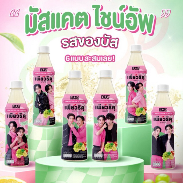 แพ็ค6ขวด เพียวริคุ x BUS รสองุ่นมัสแกต แอปเปิ้ลและเลมอน 350ml ขวดฮาร์ท-ไทย เน็กซ์-ภู จิน-เปอร์