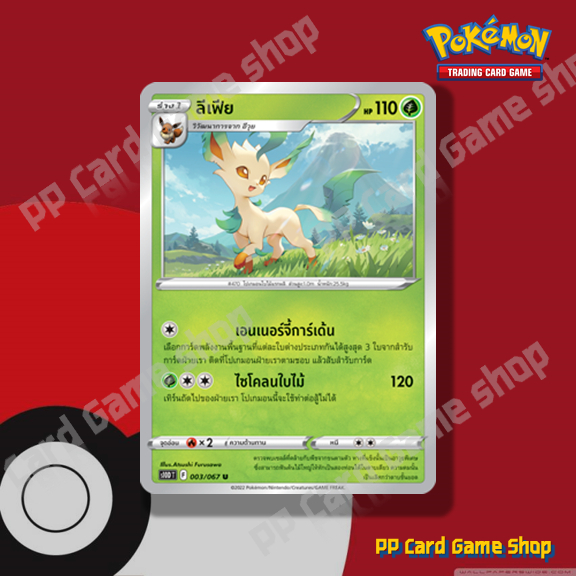ลีเฟีย (S10D T F 003/067 U/SD) หญ้า ชุดเจ้าแห่งกาลเวลา การ์ดโปเกมอน (Pokemon Trading Card Game) ภาษา