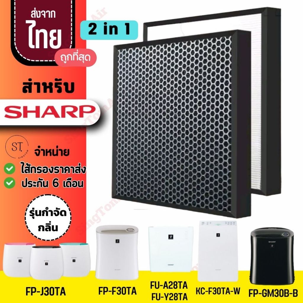 Sharp กำจัดกลิ่น FZ-F30HFE FP-J30TA FZ-Y28FE FU-A28TA ไส้กรองชาร์ป ไส้กรองอากาศ Sharp