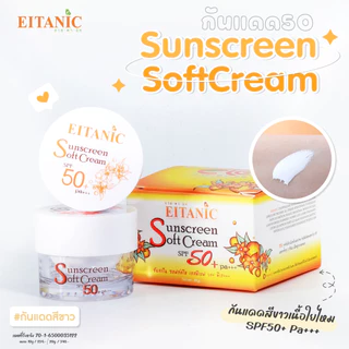 อายตานิค Sunscreen Soft Cream SPF 50 PA++ (กันแดดสีขาว) กันแดดหน้าเนียน
