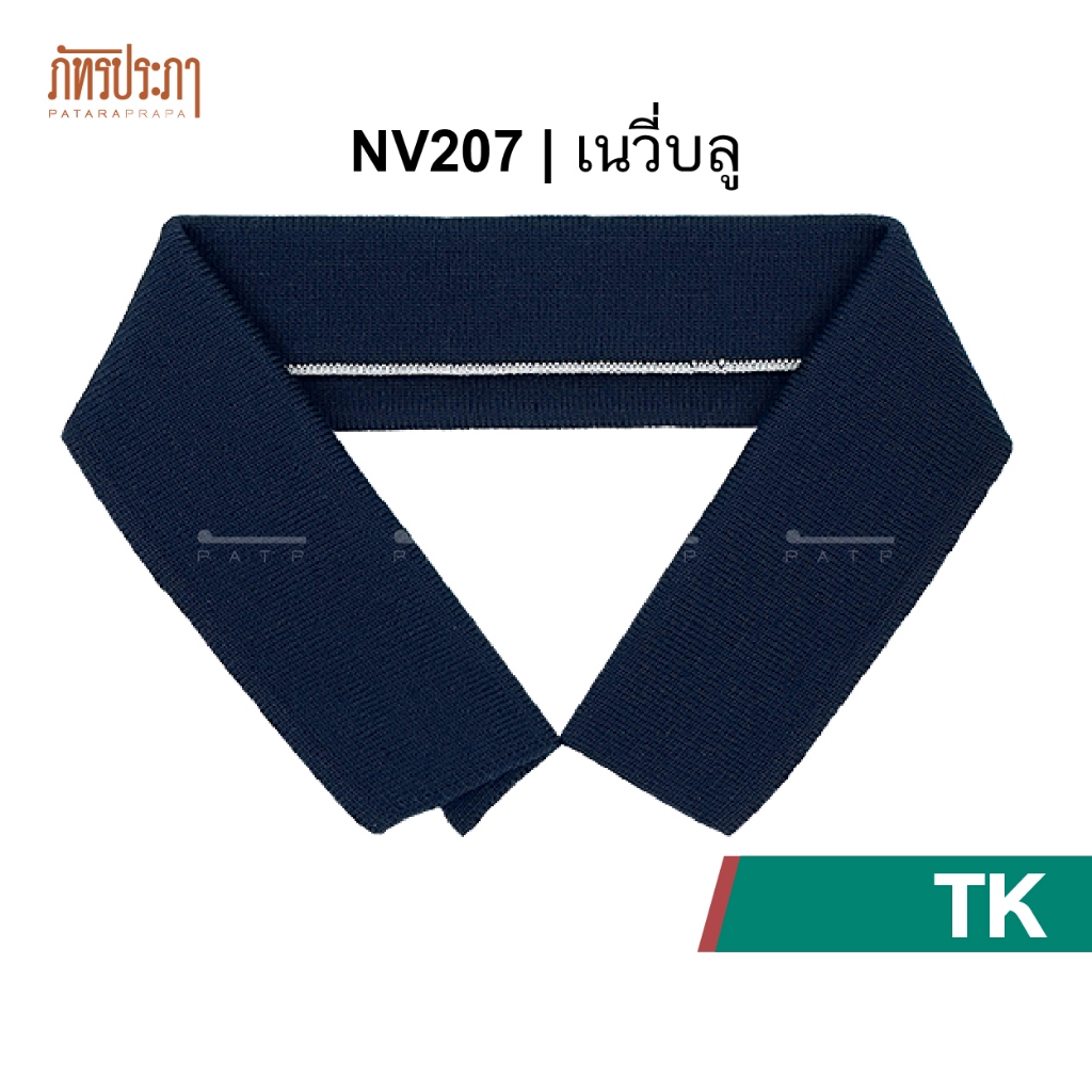 ปกเสื้อ ปกผู้ใหญ่ ปกโปโล TK สีเนวี่บลู - Navy Blue (พร้อมส่ง)
