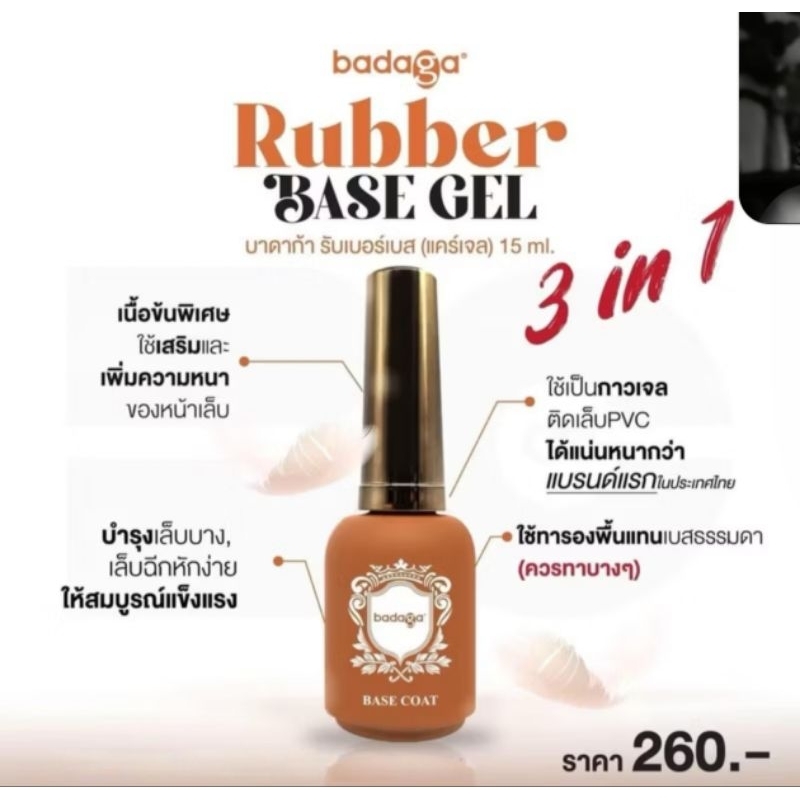 บาดาก้า Badaga สินค้ายอดฮิต แท้100%