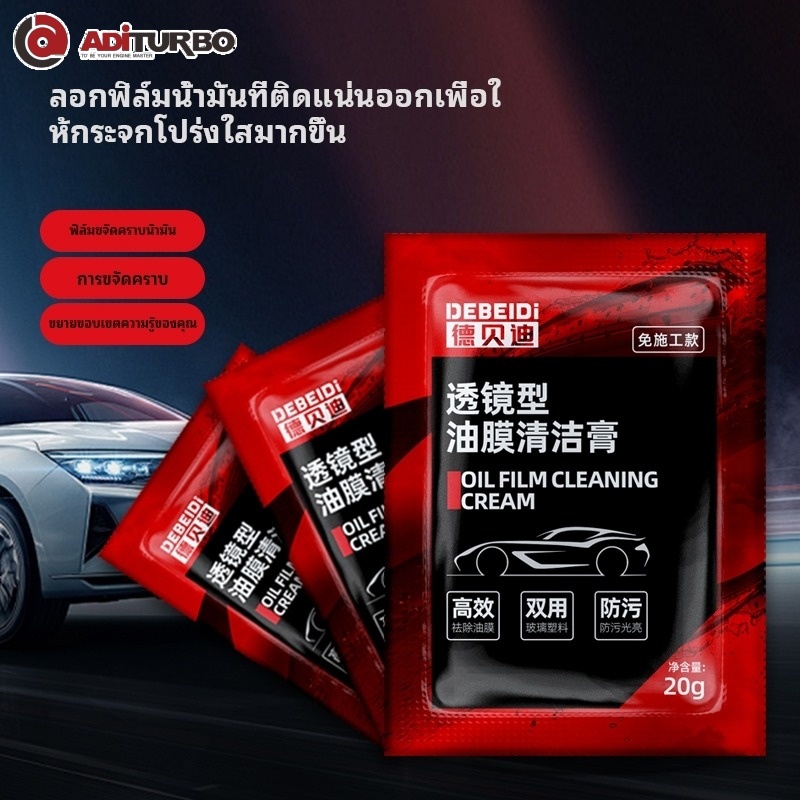 ADI TURBO น้ำยาเคลือบกระจกเคลือบกระจกรถยนต์ เช็ดกระจกรถผลิตภัณฑ์เคลือบกระจกสำหรับรถยนต์ 20g